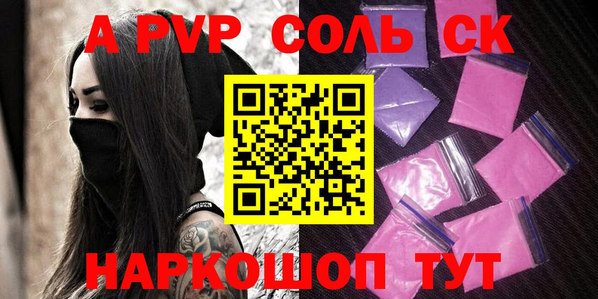 A PVP Соль  A PVP СК  Alpha PVP СК  Вход с VPN  Alfa_PVP  Чистополь 