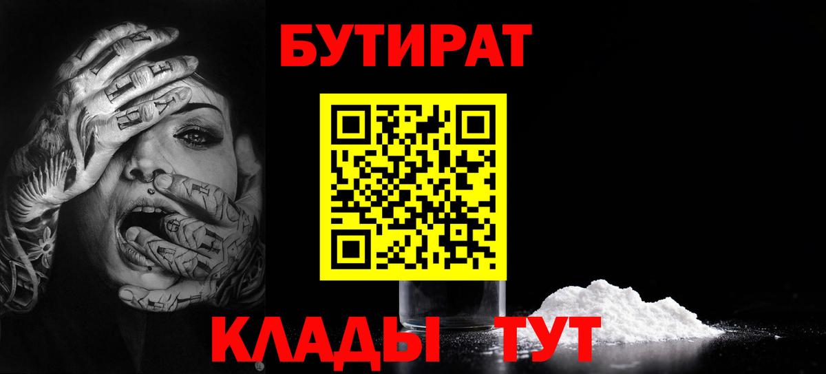 Бутират 99% Чистополь