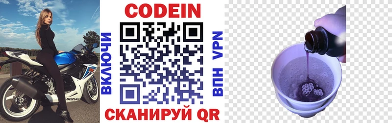 Codein напиток Lean (лин)  Чистополь 