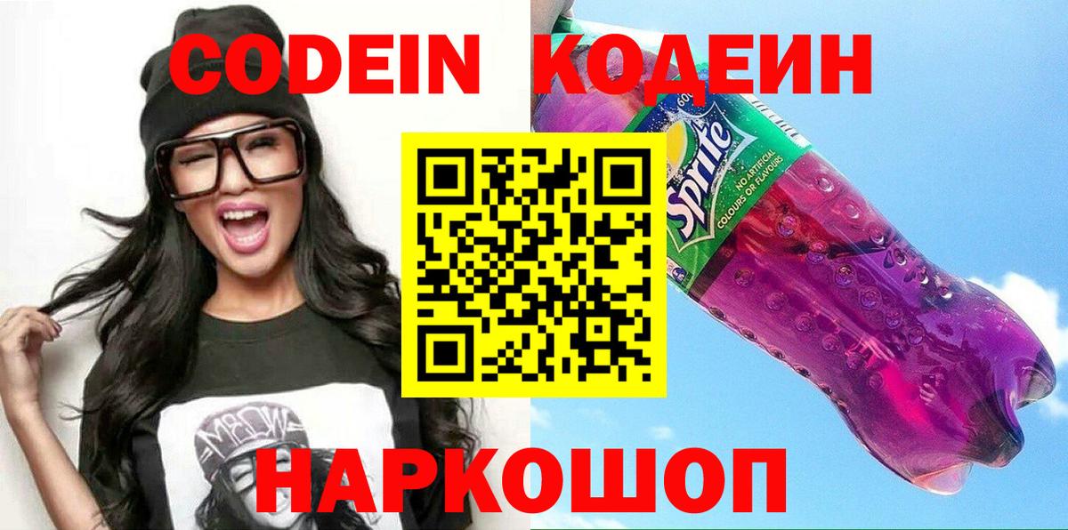 Кодеин напиток Lean (лин) Чистополь