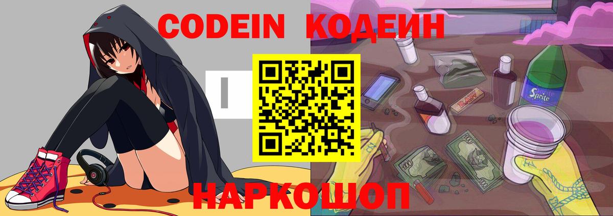 Кодеиновый сироп Lean напиток Lean (лин)  Вход с VPN  Чистополь 