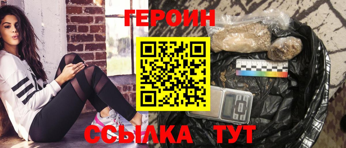 Героин Heroin Чистополь